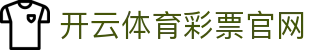 开云体育彩票官网 - 开云pg电子游戏 - pg论坛